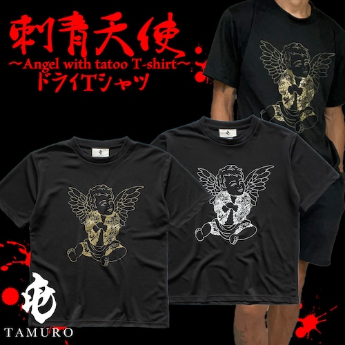 刺青天使 〜Angel with tattoo T-shirt〜 ドライTシャツ