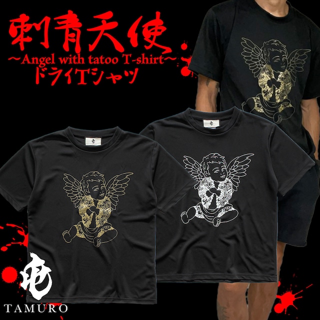 刺青天使 〜Angel with tattoo T-shirt〜 ドライTシャツ