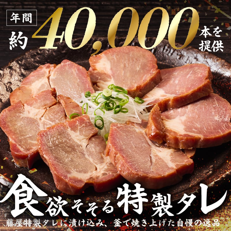 藤屋謹製 広東風チャーシュー ジャパンフードセレクション グランプリ