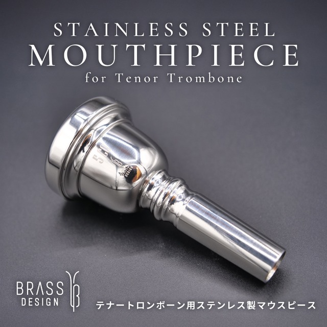テナートロンボーン用ステンレス製マウスピース