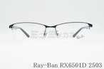 Ray-Ban メガネ RX6501D 2503 スクエア ナイロール ハーフリム RB6501D レイバン 正規品