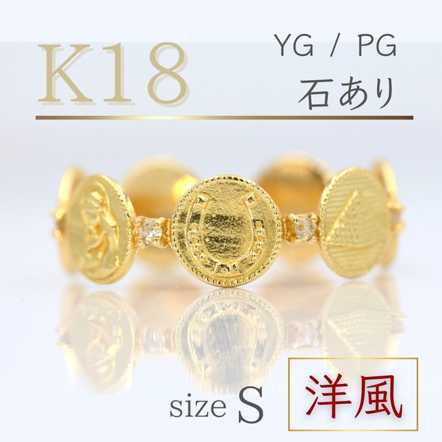 K18『縁起物リング / 洋』石あり　Sサイズ（7号）