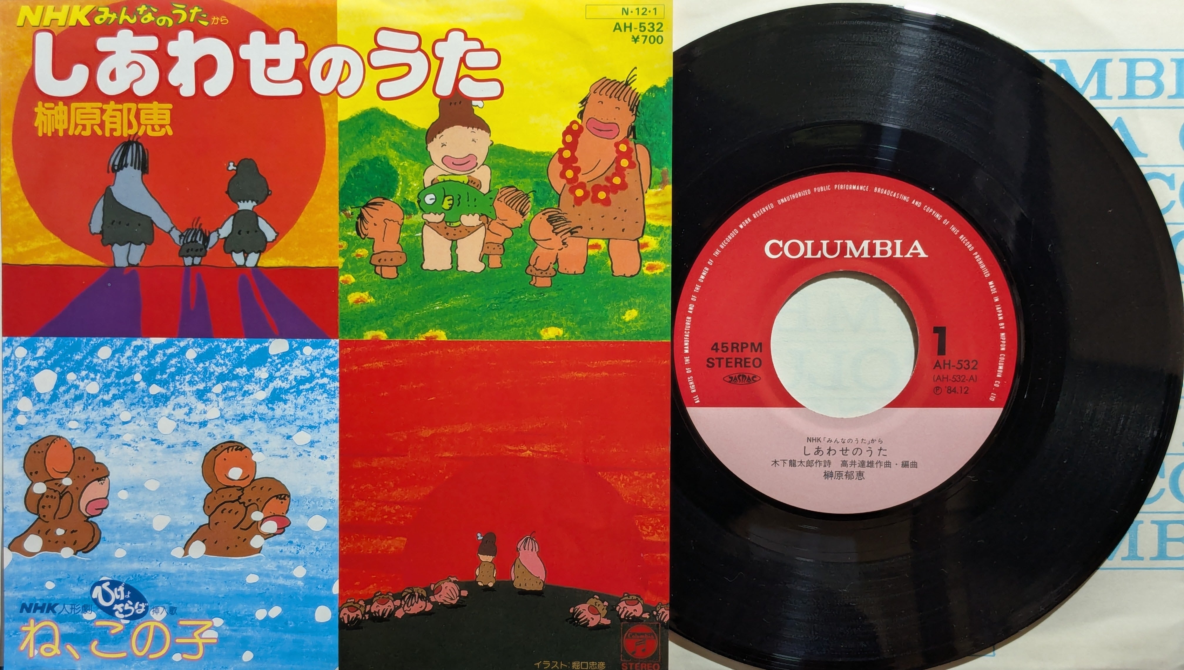 堀江美都子 / キャンディ キャンディ | KOMBU RECORD