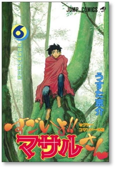 【全巻初版】すごいよ！！マサルさん　1～7巻全巻セット　コミックスニュース4枚付 セクシーコマンドー外伝 すごいよ!!マサルさん コミック 1-7巻