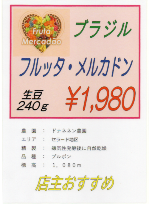 フルッタメルカドン【ブラジル】