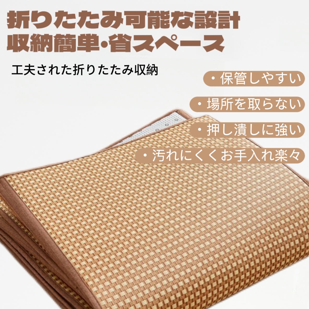 夏用 床直敷き専用 ひんやりアイスシルク籐マット 寝マット 床で寝る用
