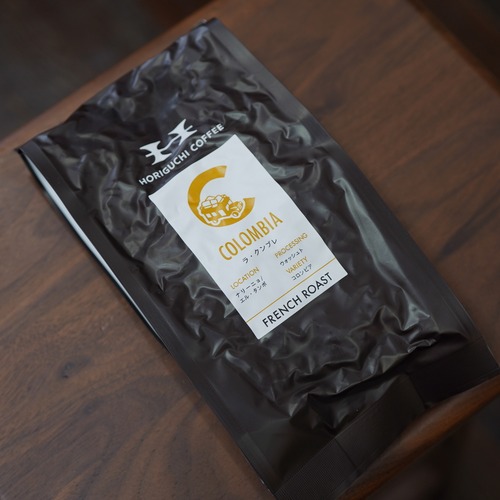 コロンビア　ラ・クンブレ　コロンビア品種　フレンチロースト　200g　コーヒー豆（堀口珈琲）