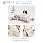 №261-05 彩鳳 刺繍 二人飾り タモ平台 雲流格子四曲屏風 平飾りセット thumbnail 3