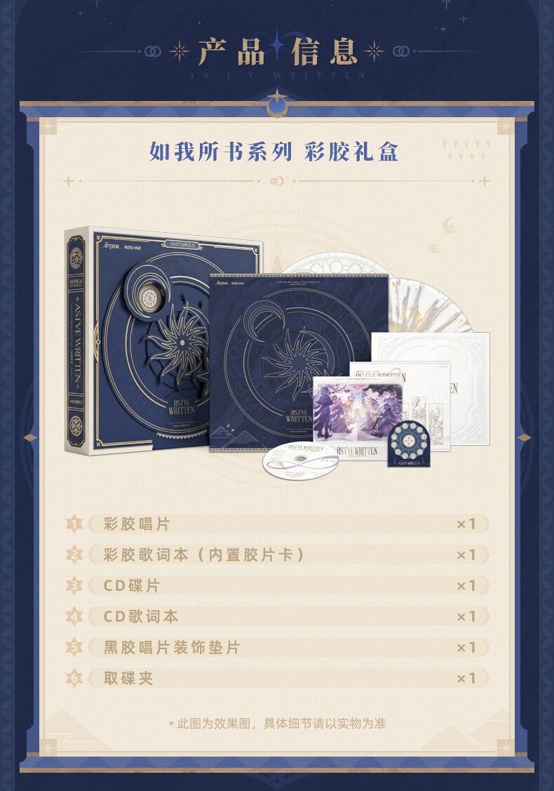 崩壊スターレイル 紡がれた物語 レコードボックス 公式正規品「期間