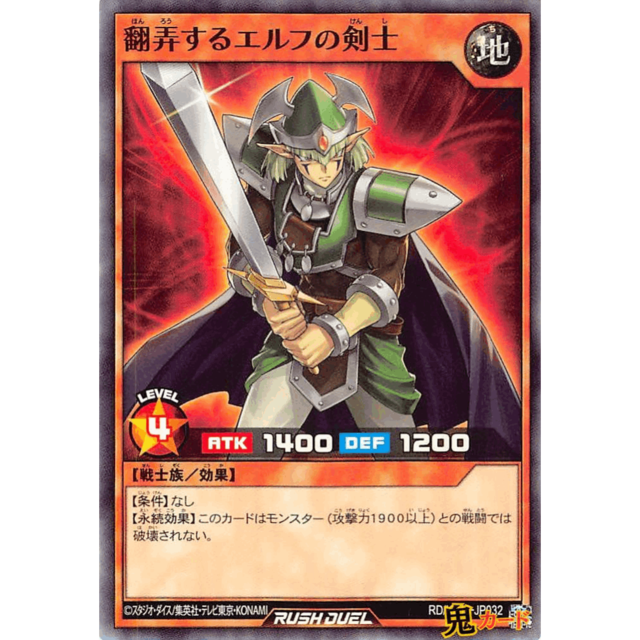 翻弄するエルフの剣士 SR RD/KP16 JP032 地 A ラッシュ