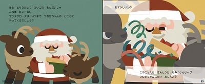 名前入りオリジナル絵本》サンタさんからの3つのクイズ | 【公式】人形