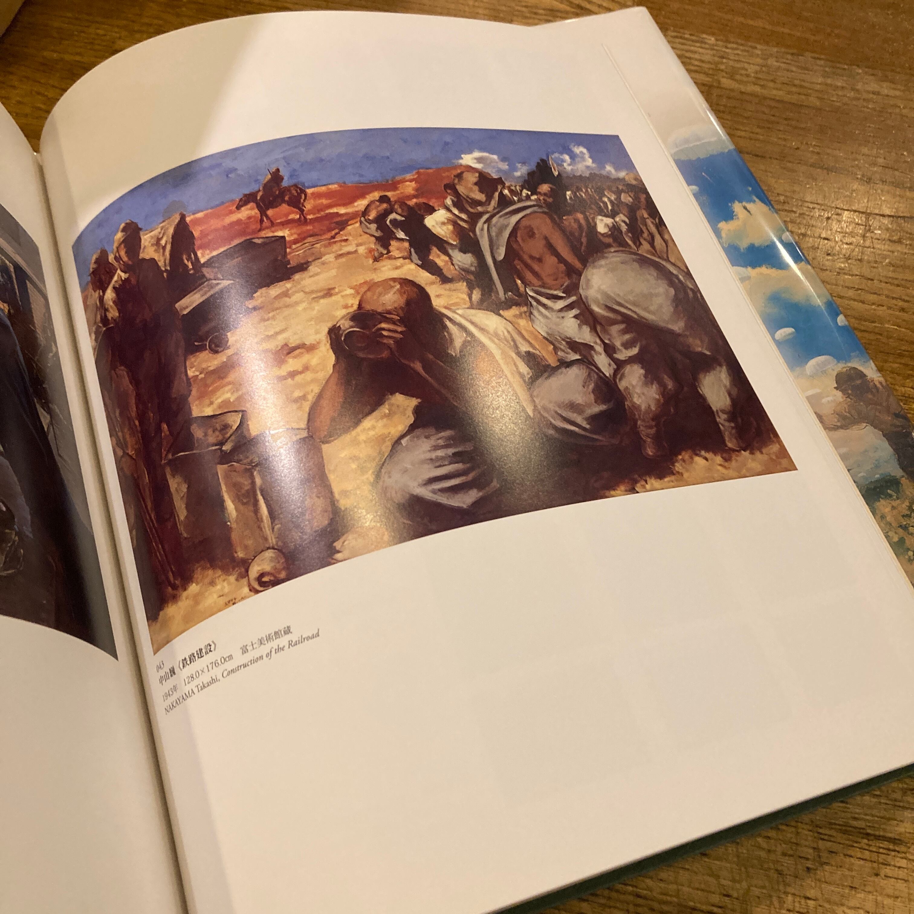 戦争と美術 1937-1945 / 編｜針生一郎、椹木野衣、蔵屋美香、河田明久