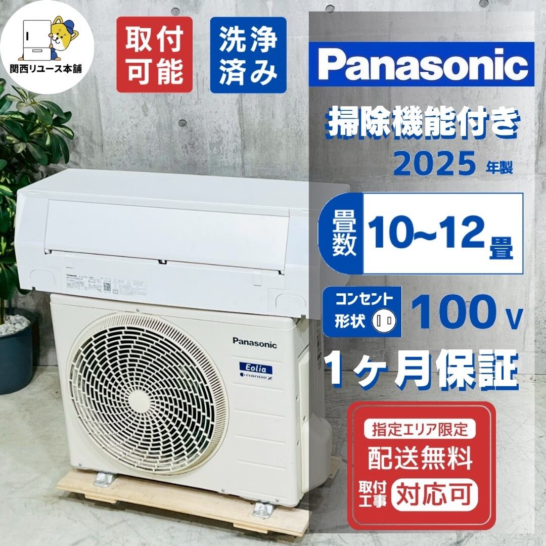 ♦️Panasonic a5502 エアコン 10畳用 2025年製 44♦️