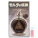 タイトー ゼルダの伝説 懐中時計 箱入