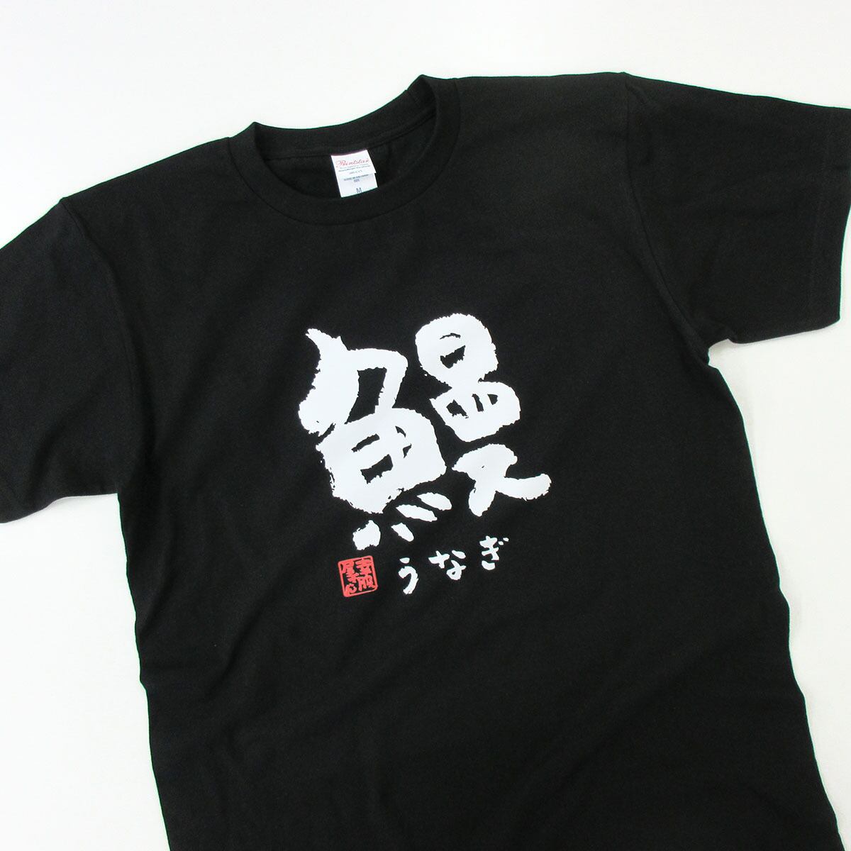 鰻 うなぎ 漢字Tシャツ 寿司ネタ 鮨 ka57