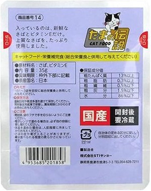 【たまの伝説 パウチ,1ケース(さば)】入っているのは新鮮なさばとビタミンＥだけ！水分補給やご飯のトッピングに！