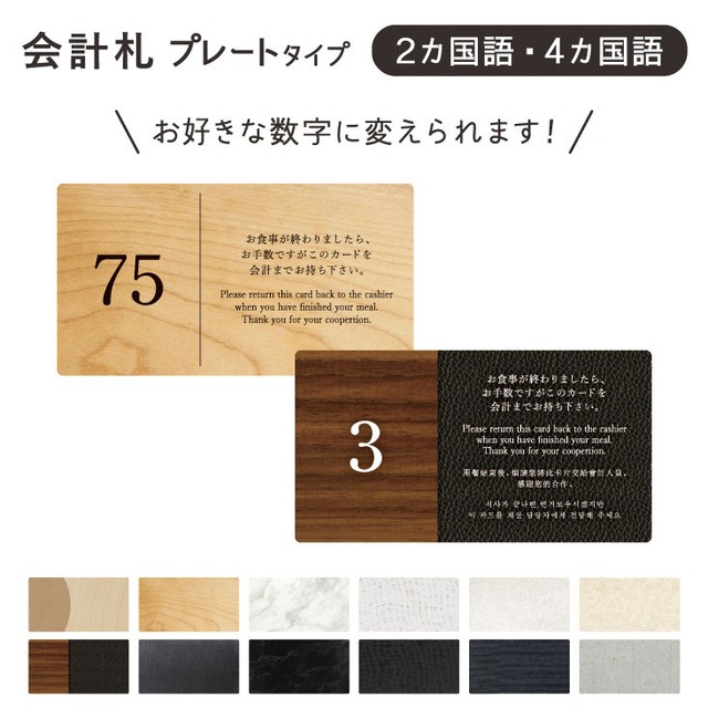 会計札-130N-UV   　SHIMBI SAPPORO（シンビ サッポロ）　会計札　キャッシングプレート　テーブルナンバー　卓番号　会計　レジ　キャッシャー　ナンバーリング  食事中プレート（受注生産品）