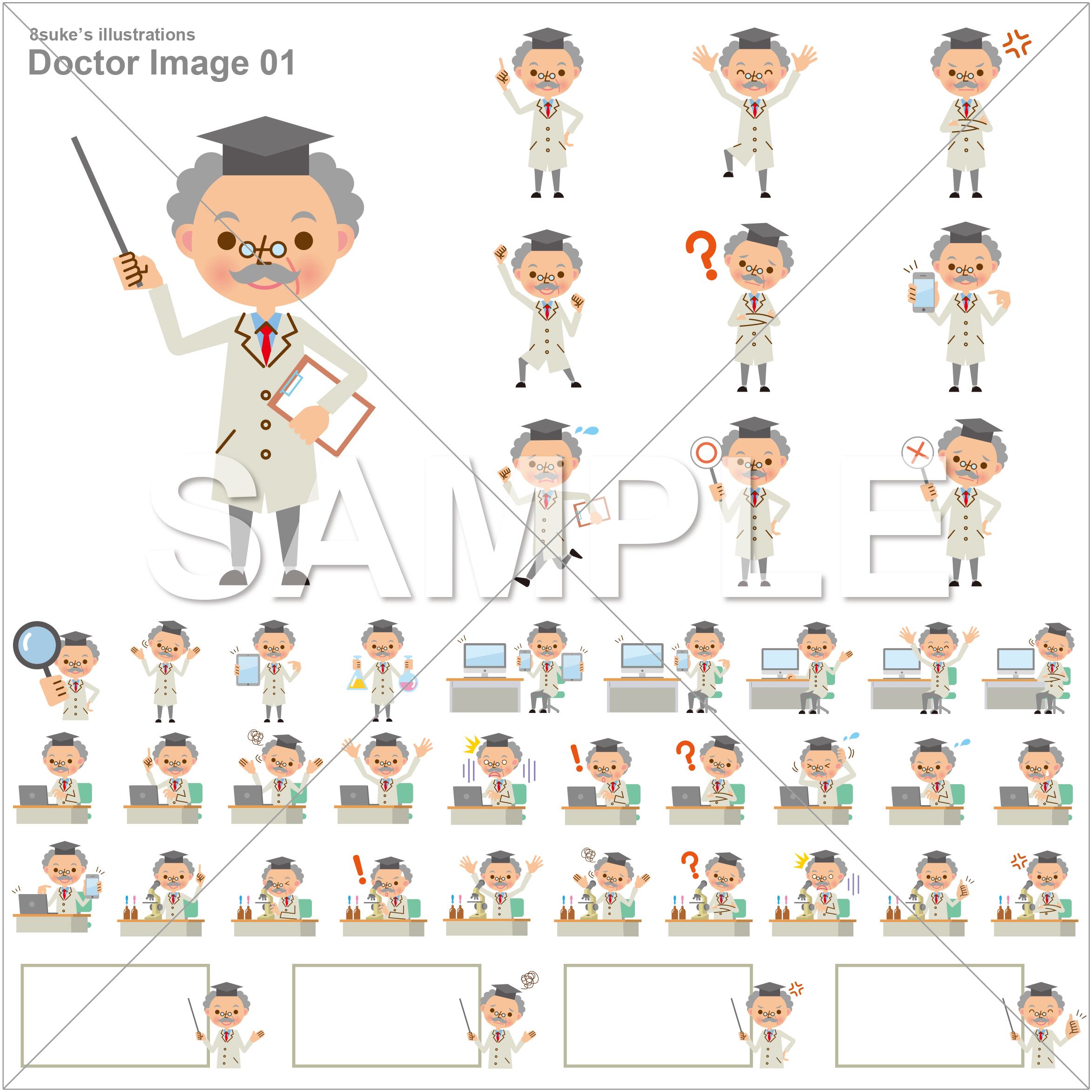 イラスト素材 博士 ドクターのポーズセット ベクター Png Jpg ダウンロード版 8sukeの人物イラスト屋 かわいい ベクター素材のダウンロード販売