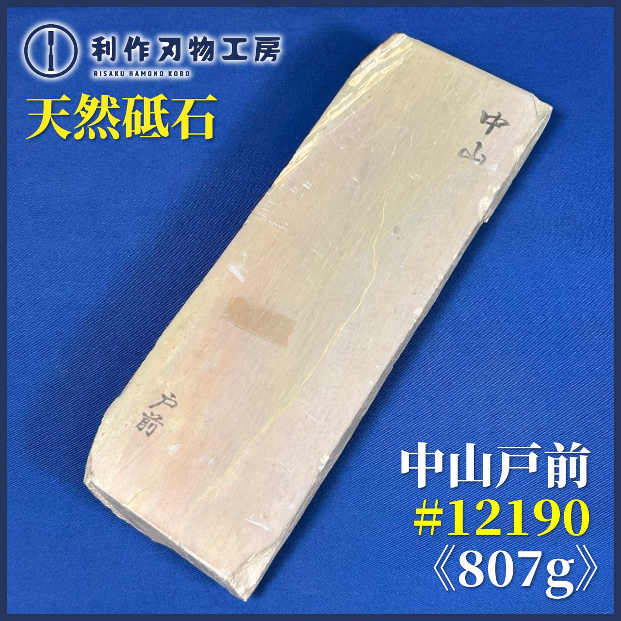 ☆年末年始セール☆ 天然砥石 / 正本山砥石 京都鳴瀧産出 【未使用品