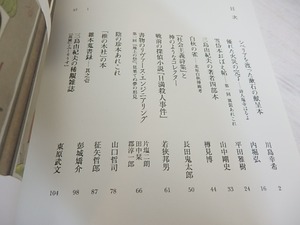 （雑誌）初版本　創刊号　限定300部　/　川島幸希　編　[30957]