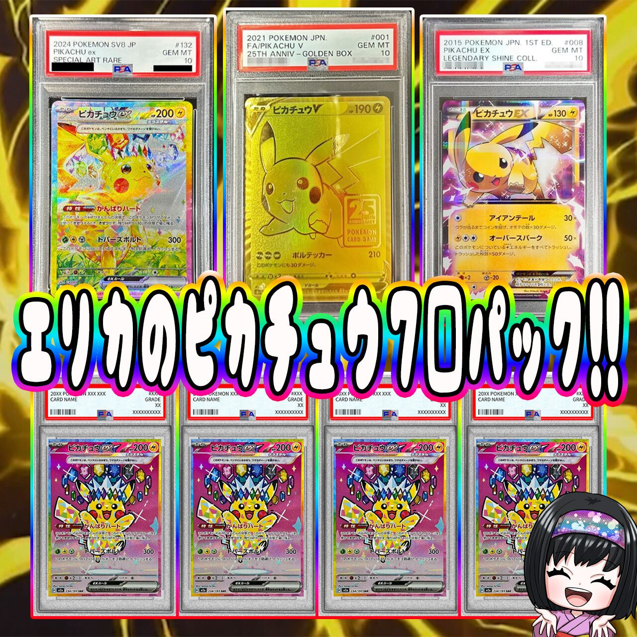 PSA10 ピカチュウex 連番 2種セット ポケモン ポケカ PSA10 ピカチュウex 連番 2種セット ポケモン ポケカ - メルカリ