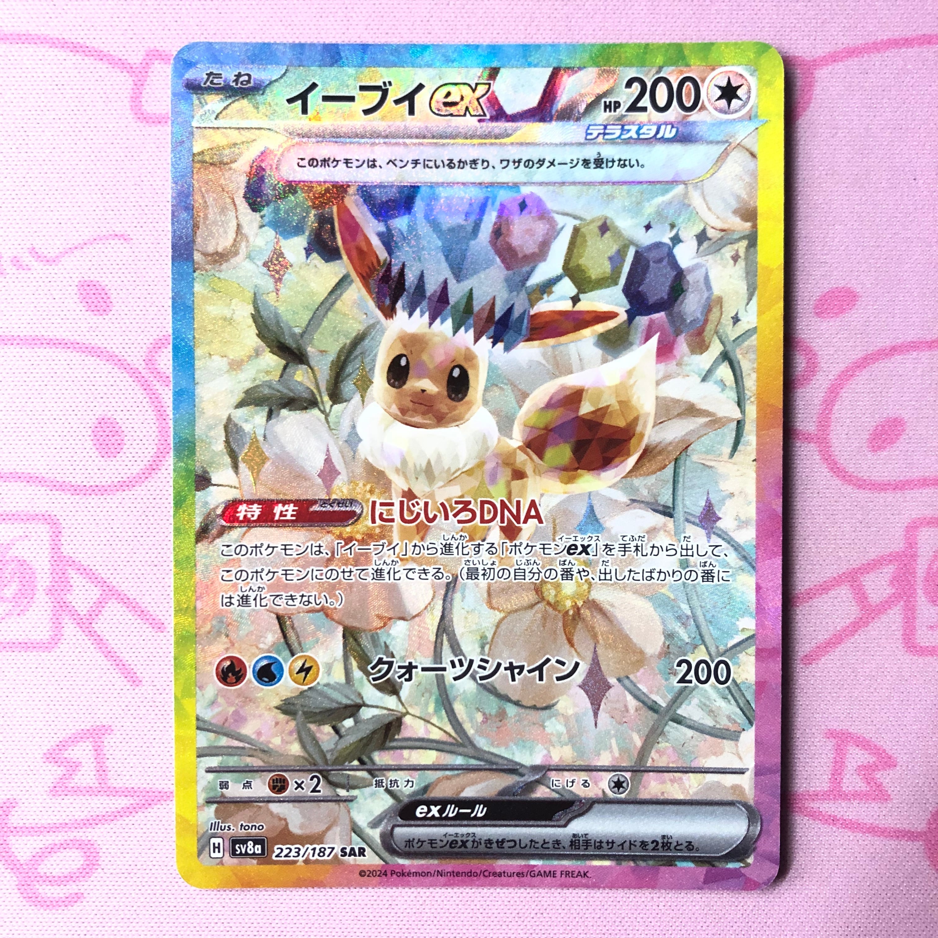 【美品】イーブイex(223/187 SAR