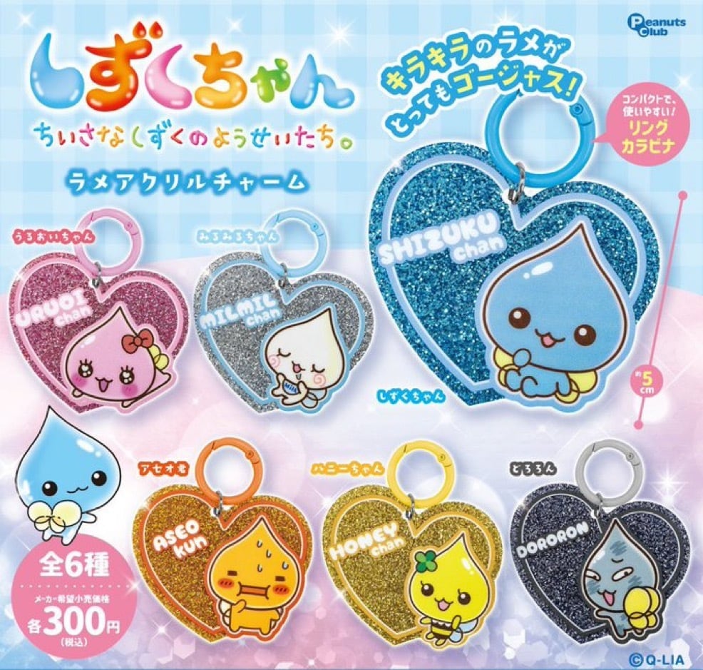 ランダム】しずくちゃんラメアクリルチャーム | SEALSHOPぺたぺた