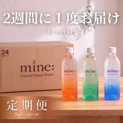 【2週間定期便】mine: 24bottles