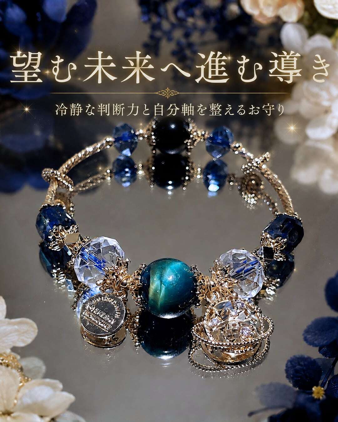 望む未来を見抜く - 自分軸を整える導きブレスレット❤︎B10 | luvxy