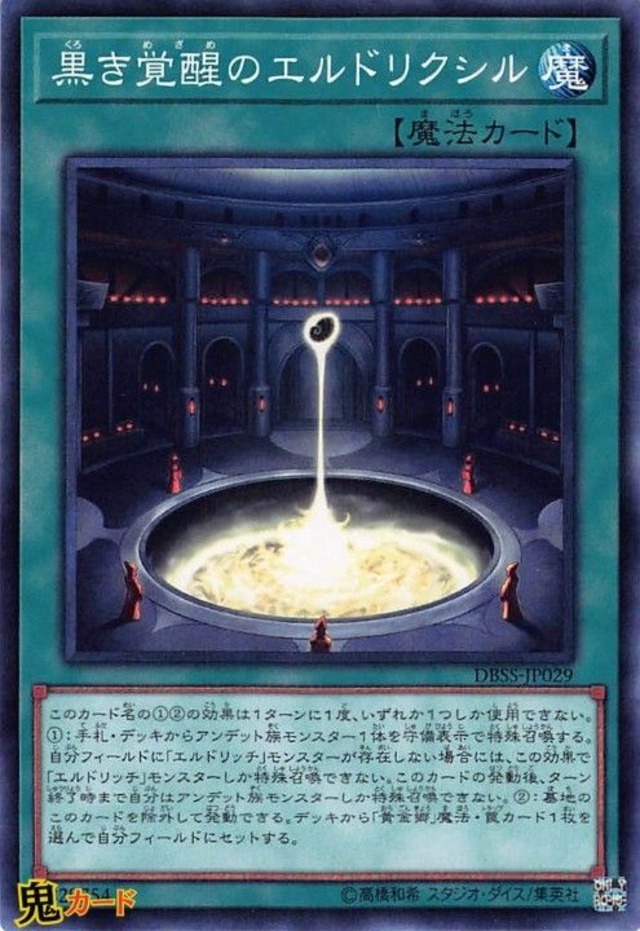黒き覚醒のエルドリクシル DBSS-JP029 N 状態:A 魔法 シングルカード OCG
