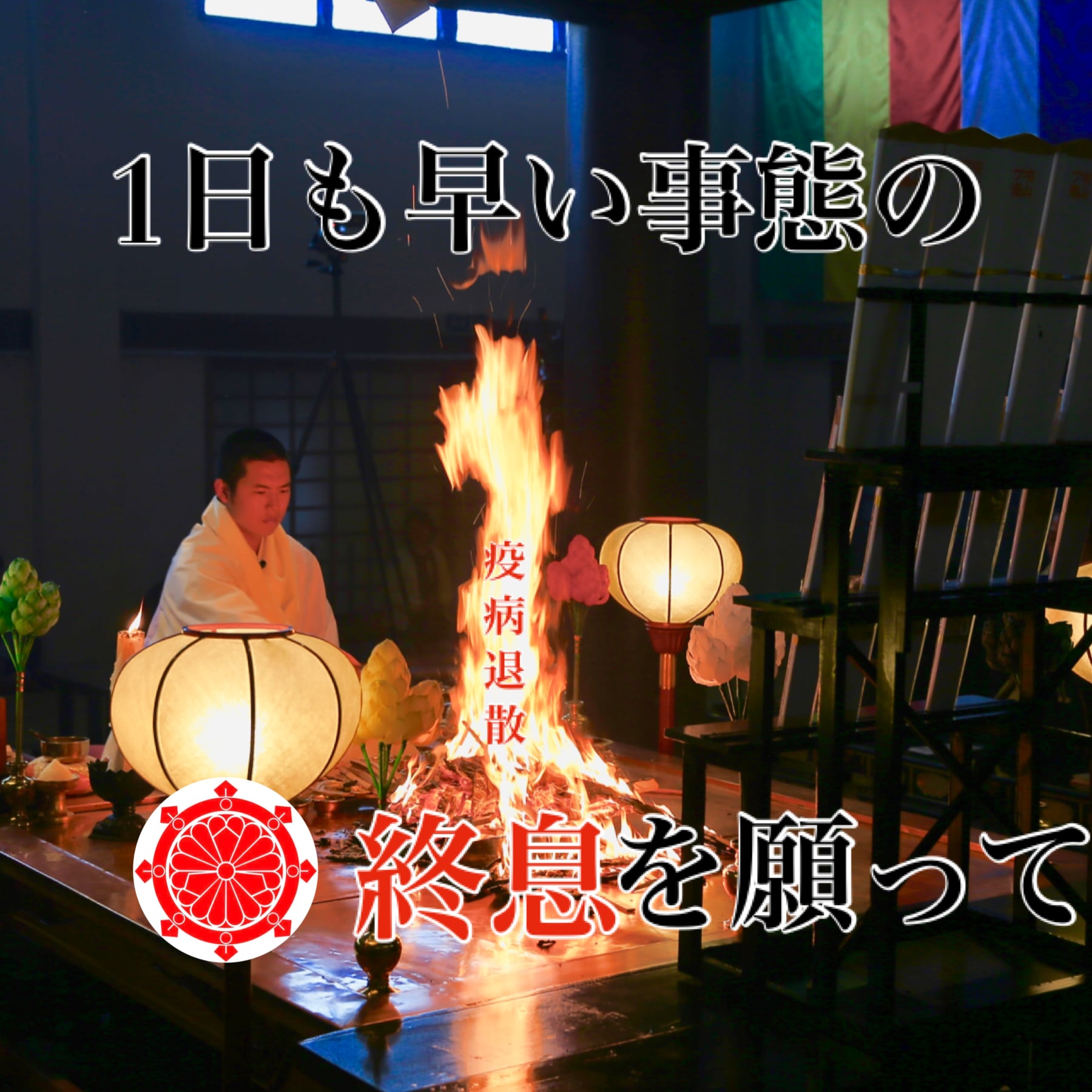 護摩木受け付け【ご祈祷・お祓い・祈願・供養】 | honpukuji