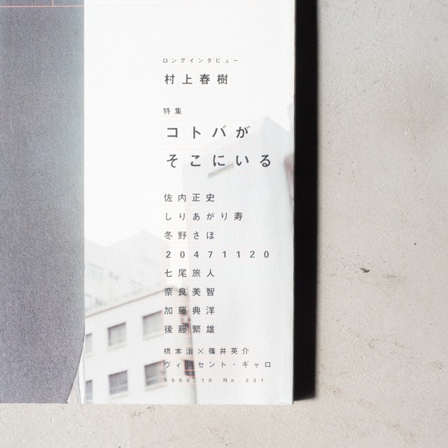 "広告批評 vol.231" used Magazine book