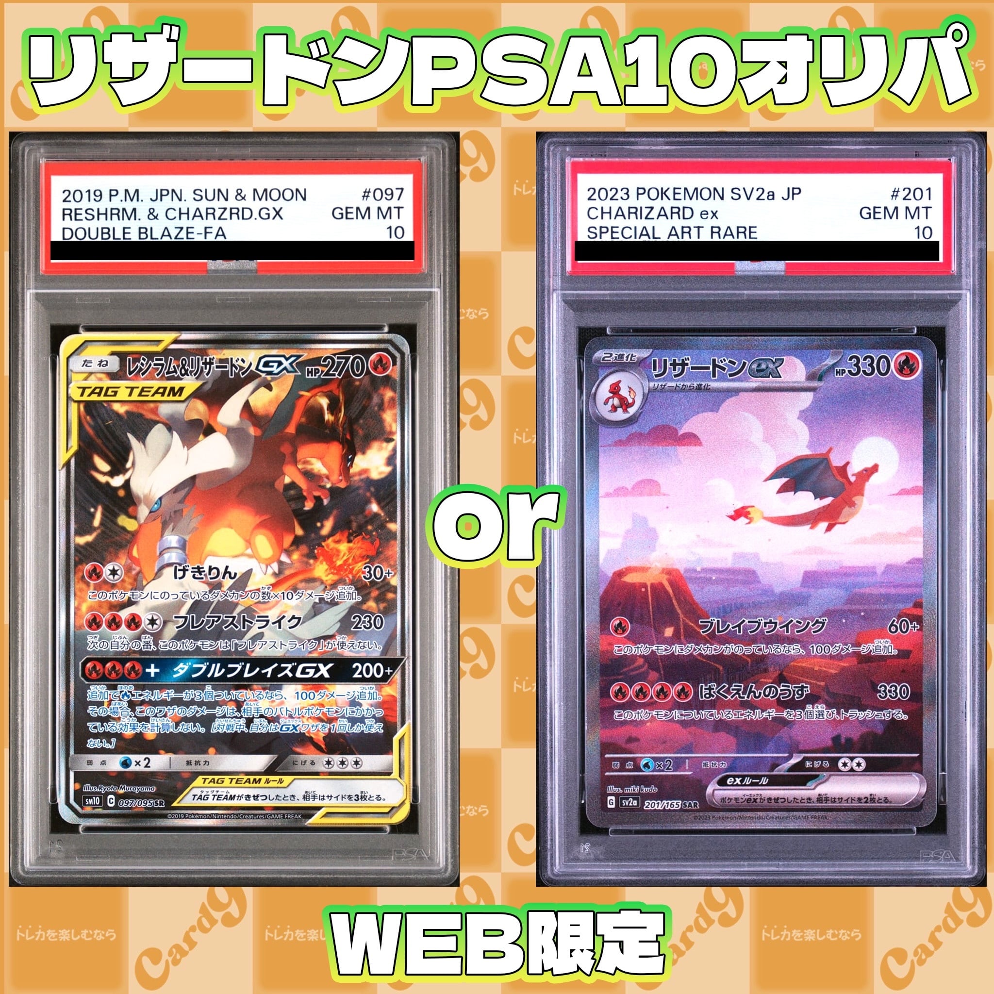 ポケモンカード：PSA10 2枚セットオリパ | オリパ専門店 カードナイン