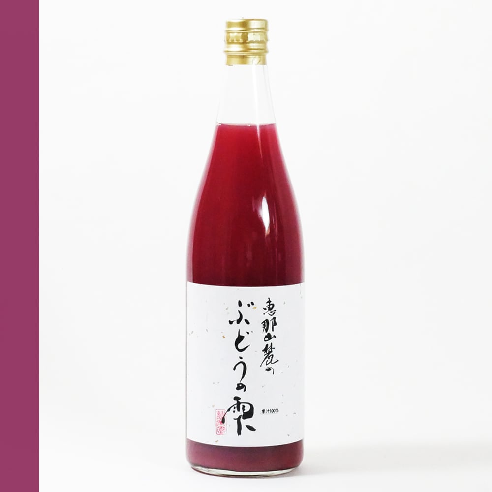 3本セット（ぶどう）】プレミアムジュース恵那山麓のぶどうの雫 | 豊