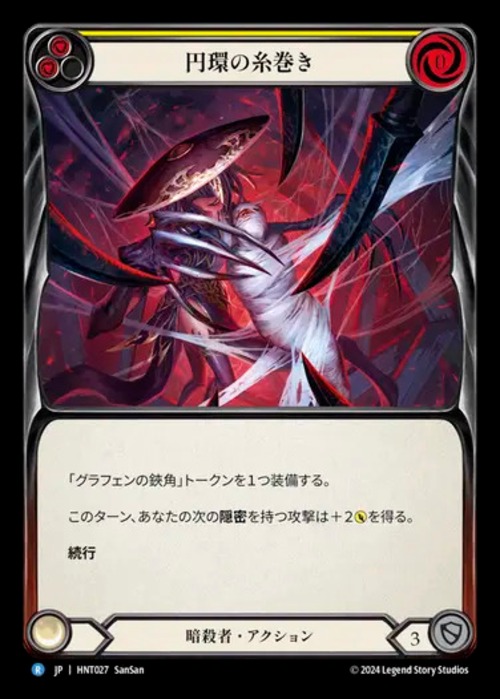 HNT027【JP】『RF』【Assassin】円環の糸巻き/Orb-Weaver Spinneret(Yellow) 画像