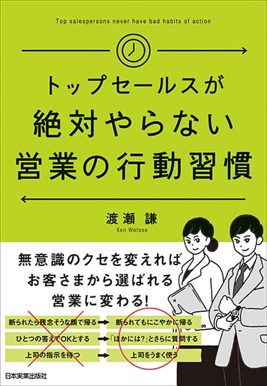 セールス・販売・接客 | まるペンSHOP 日本実業出版社オフィシャルWeb