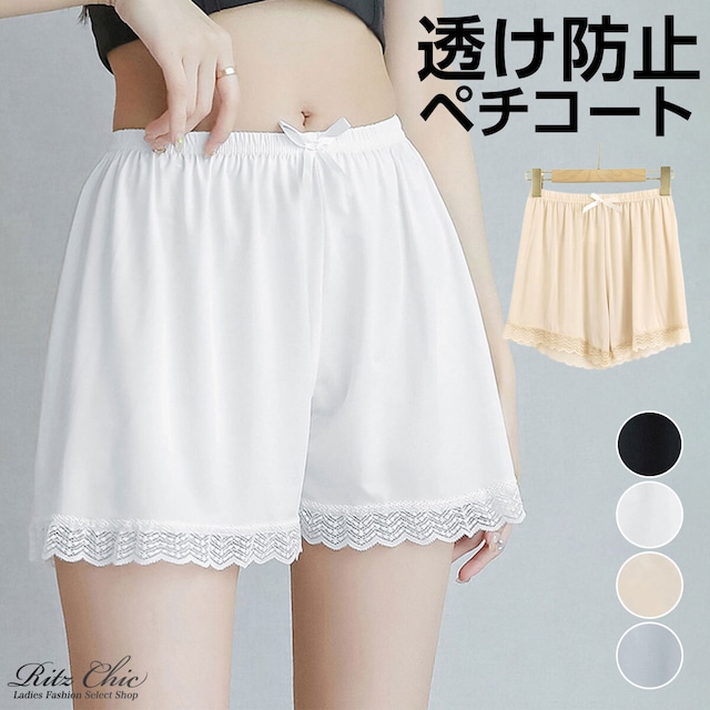 ペチコート 透け防止 見せパン インナー パンツ レディース 春夏秋 薄手 韓国 ペチパンツ サラサラ 涼しい 肌着 ゆったり リラックス ウエストゴム 大人可愛い 大人女子
