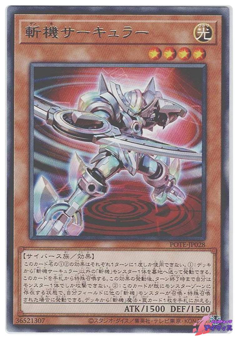 遊戯王 斬機サーキュラー シークレット - 遊戯王OCG デュエルモンスターズ