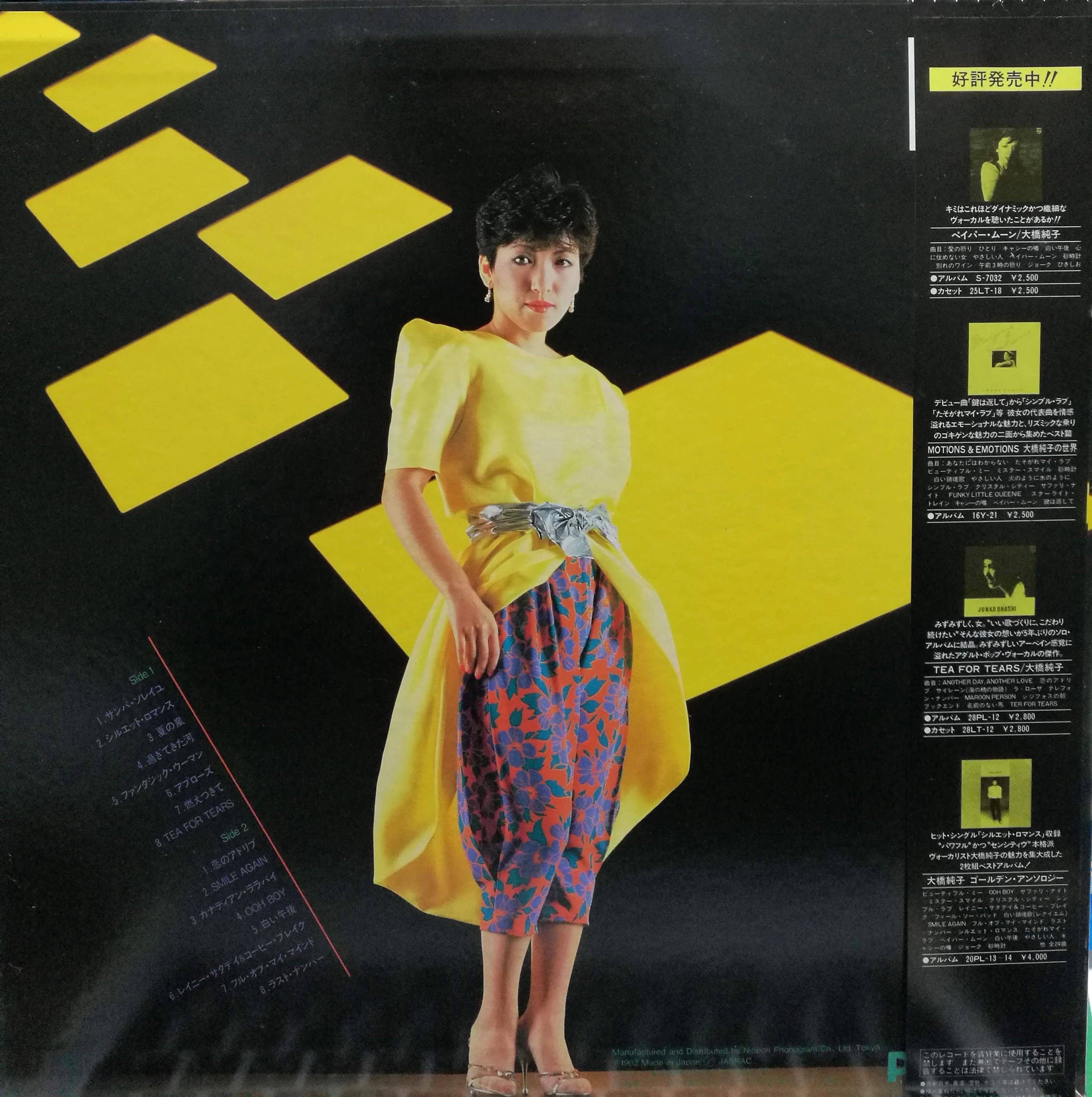 LP】大橋純子 / Minds | COMPACT DISCO ASIA