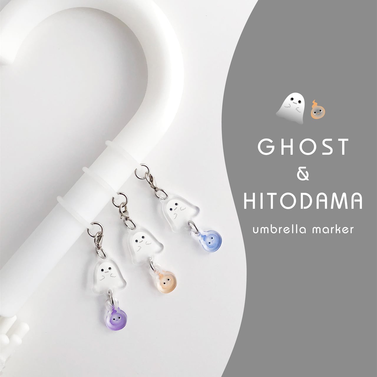アンブレラマーカー［ゴーストとひとだま］傘の目印 チャーム