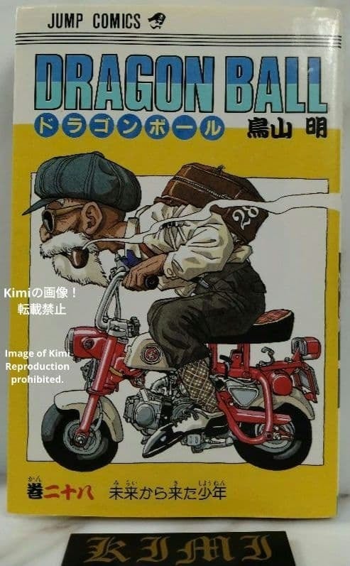 DRAGON BALL 25 Comic Book 初版 第1刷発行 1991 鳥山 明 (著) Dragon