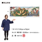 【受注生産】横幕 防炎 まつたけ Ukiyo-e Style 180×60cm 44112