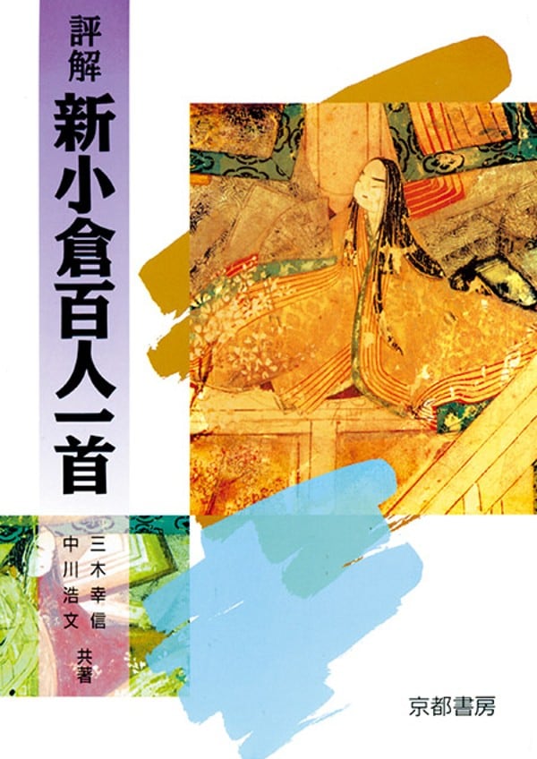 啓隆社 啓隆社 評解 新小倉百人一首 2026年度版 新品 新品 ISBN