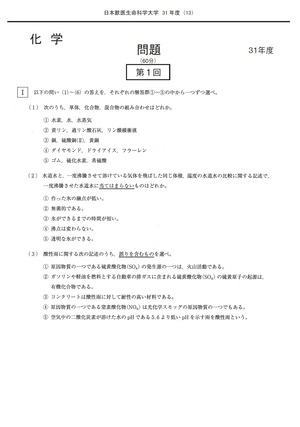 2025年度　私立獣医学部入試問題と解答　4.日本獣医生命科学大学