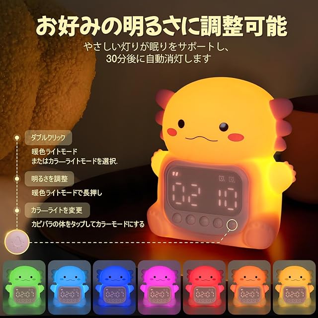 ウーパールーパー目覚まし時計 ナイトライト付き 子供用｜7色RGBライト