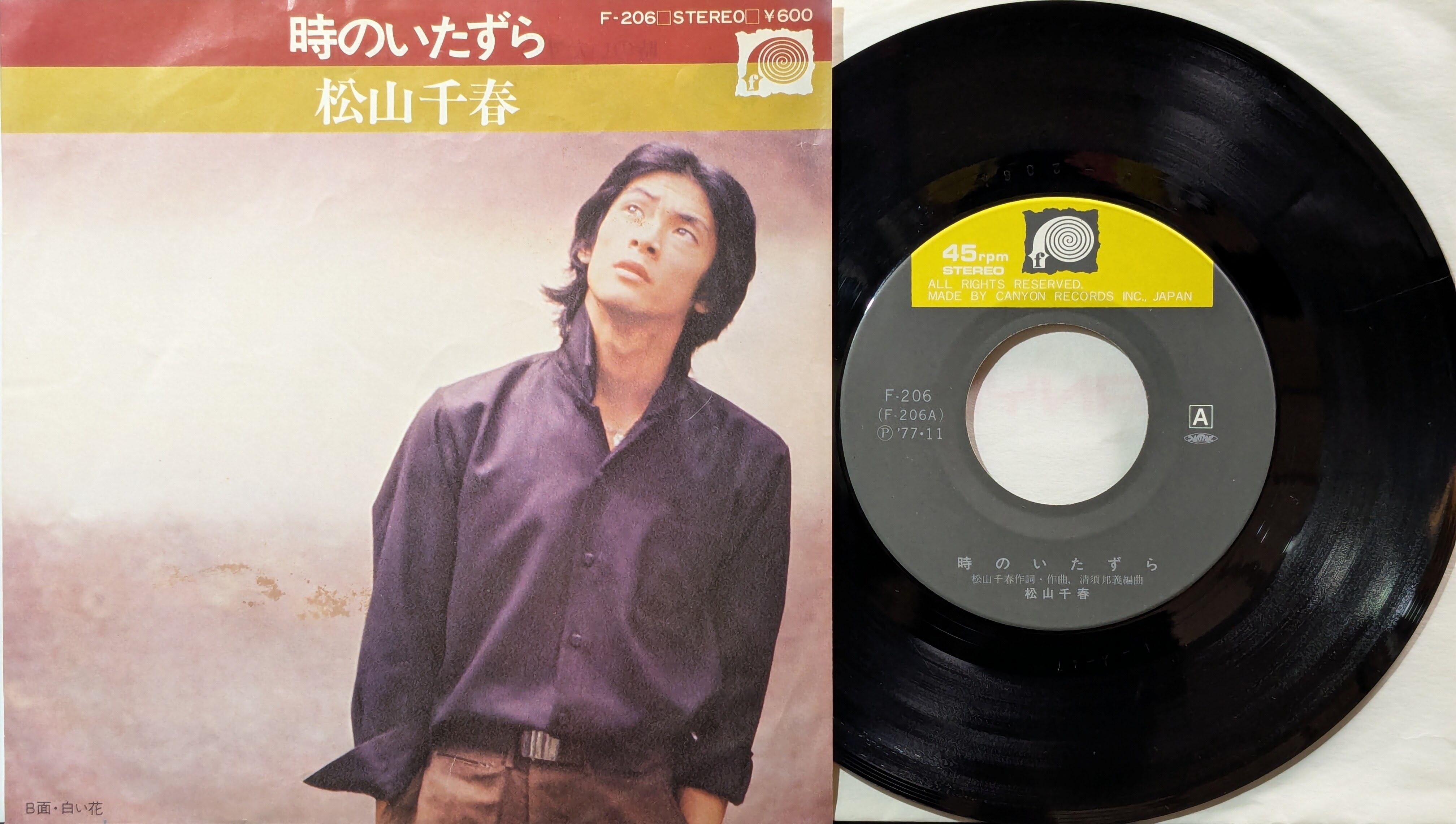 松任谷由実 / メトロポリスの片隅で | PAY ID