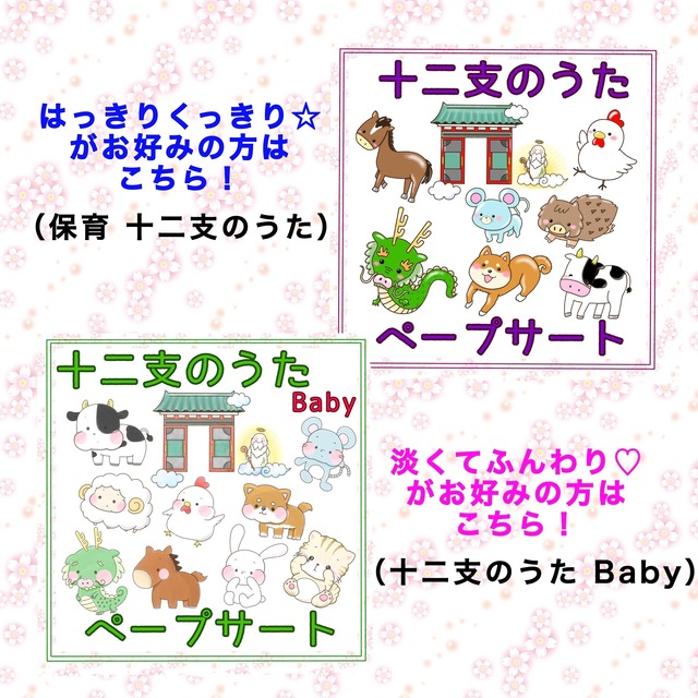 保育 十二支のうた ペープサート 干支 年賀状 壁面 誕生会 保育教材 はみ工房 ペープサート イラスト 壁面 保育教材のハンドメイドショップ 保育 十二支のうた ペープサート 干支 年賀状 壁面 誕生会 保育教材 はみ工房 ペープサート イラスト 壁面 保育教材のハンドメイドショップ