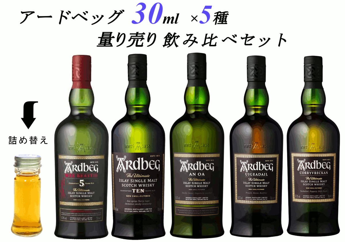量り売り】【送料無料（一部地域除く）】アードベッグ