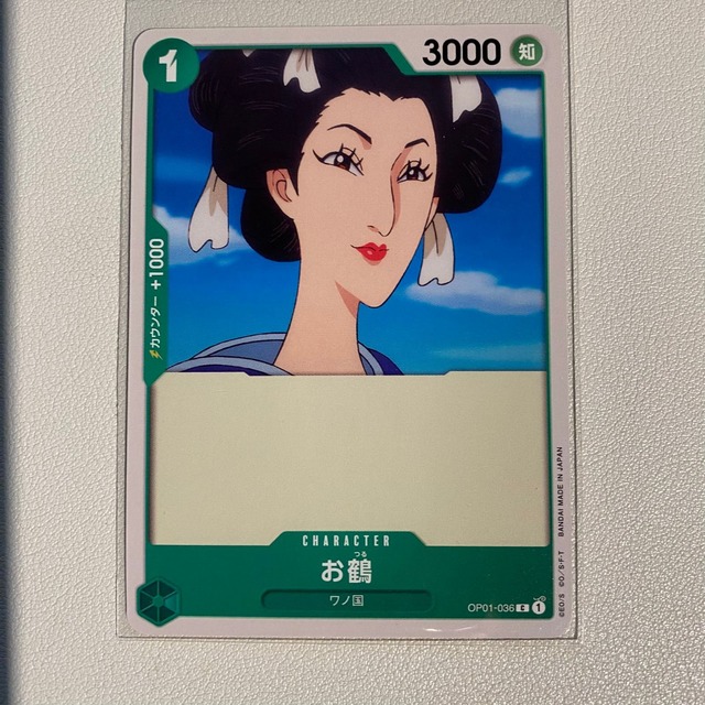 お鶴 【C】 【状態:A】 【op01-036】 【シングルカード】 【緑】 【1】 【CHARACTER】 【ワンピースカード】