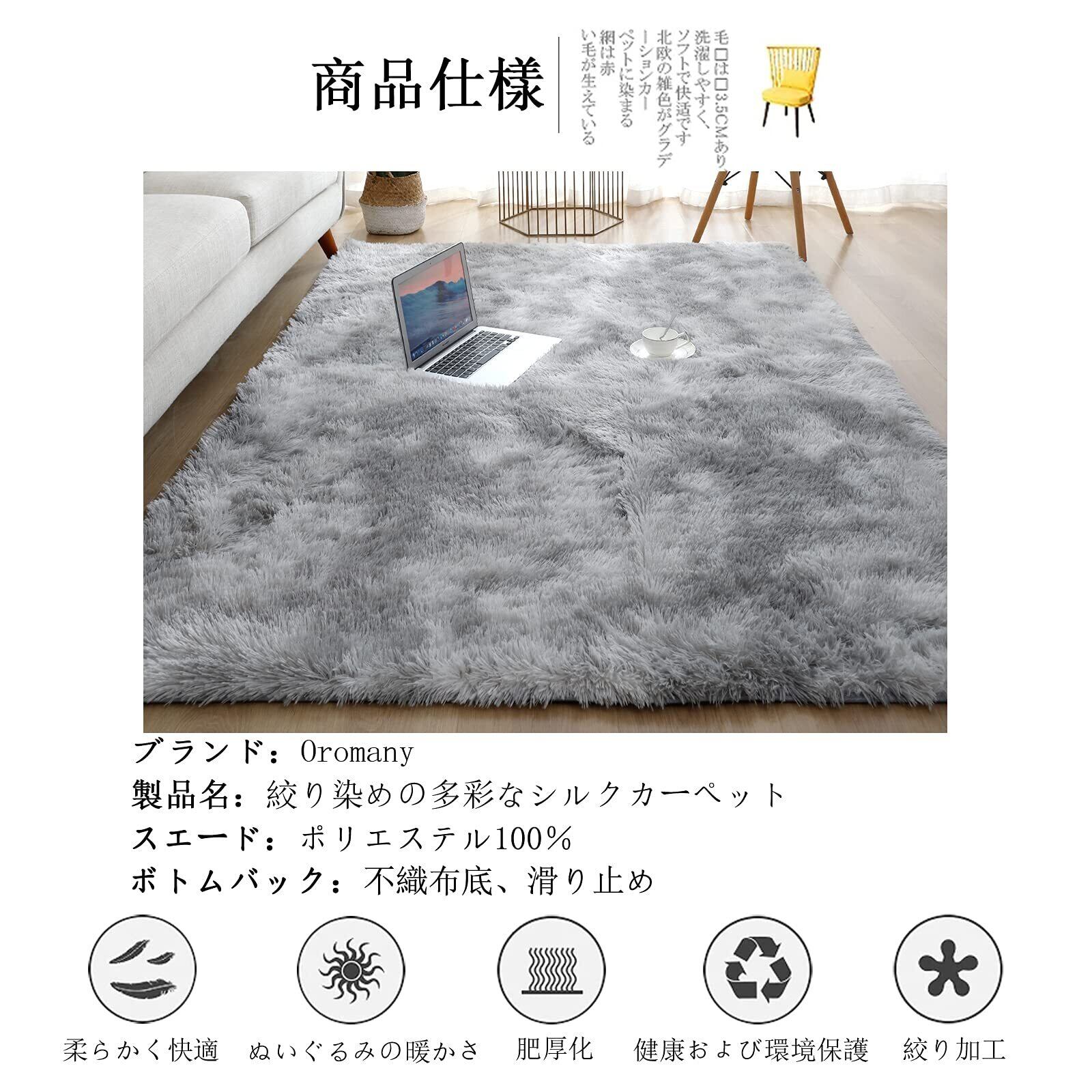 【新着商品】ラグマット ラグカーペット 滑り止め付 洗えるラグ 抗菌 ふわっと手 Oromany ラグマット ラグカーペット 滑り止め付 洗えるラグ 抗菌